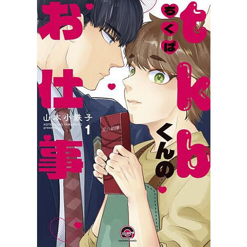 tkbくんのお仕事 1