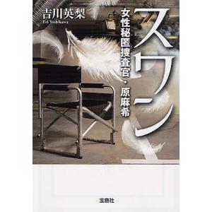 スワン/吉川英梨