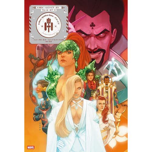 X-Men:Hellfire Gala‐Fall of X/ジェリー・ダガン/高木亮