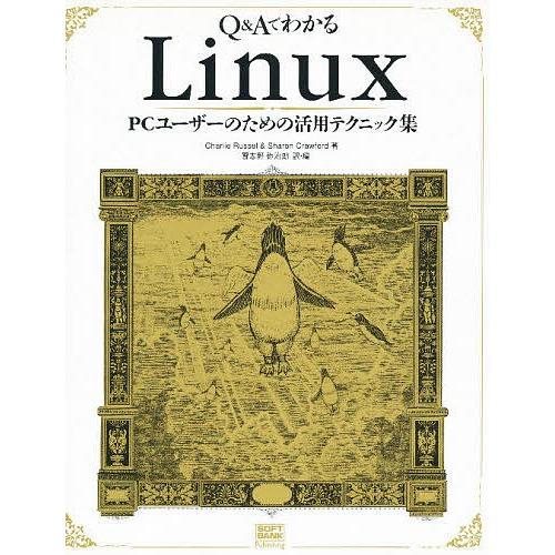 Q&amp;AでわかるLinux PCユーザーのための活用テクニック集/CharlieRussel/Shar...