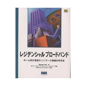 レジデンシャルブロードバンド ホーム向け高速ネットワーク接続の手引き/GeorgeAbe/ポイントファイブコミュニケーションズ｜boox