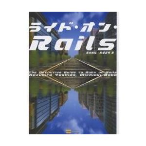 ライド・オン・Rails The Definitive Guide to Ruby on Rails...