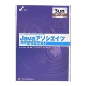 Sun Certified Java Associate〈SJC-A〉Javaアソシエイツ Exam...