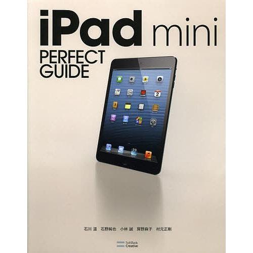 iPad mini PERFECT GUIDE/石川温/石野純也/小林誠