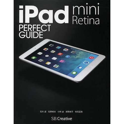 iPad mini Retina PERFECT GUIDE/石川温/石野純也/小林誠
