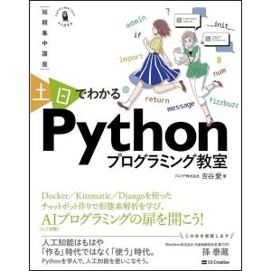 株とpython 自作プログラムでお金儲けを目指す本 三省堂書店オンデマンド 三省堂書店 Paypayモール店 通販 Paypayモール