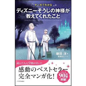 Disney ディズニー ビジネス 経済関連の本 の商品一覧 本 雑誌 コミック 通販 Paypayモール