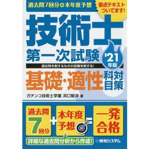 技術士一次試験 過去問の商品一覧 通販 Yahoo ショッピング