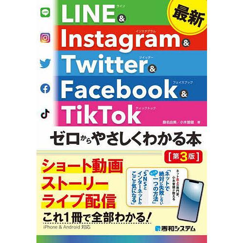 最新LINE &amp; Instagram &amp; Twitter &amp; Facebook &amp; TikTokゼロ...
