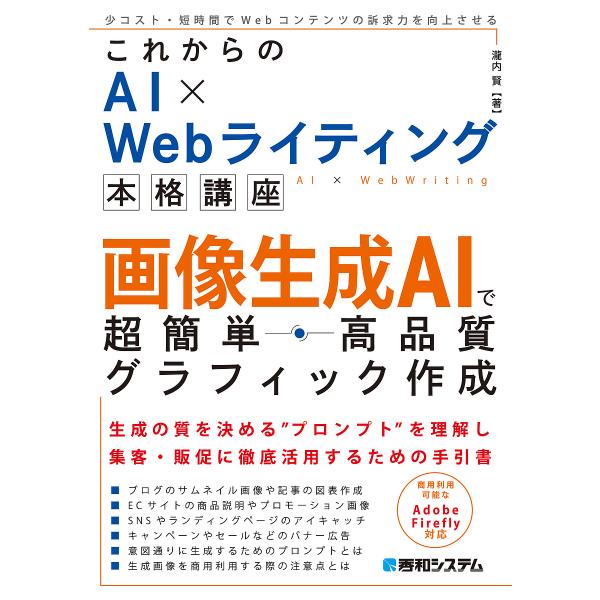 画像生成AIで超簡単・高品質グラフィック作成/瀧内賢