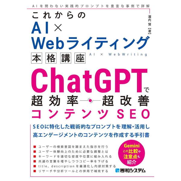 〔予約〕これからのAI×Webライティング本格講座 ChatGPT&amp;Google Bardで超効率コ...