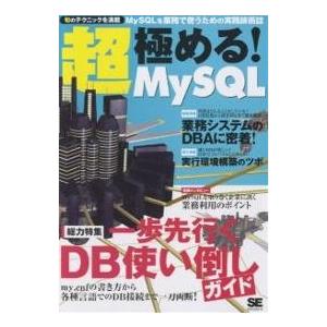 超・極める!MySQL UDF・Connector/J O/Rマッパー・セキュアDB configu...