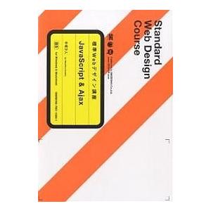 JavaScript &amp; Ajax for Windows &amp; Macintosh/半場方人