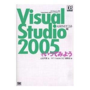 Visual Studio 2005でいってみよう ASP.NET2.0編 DB Magazine連...