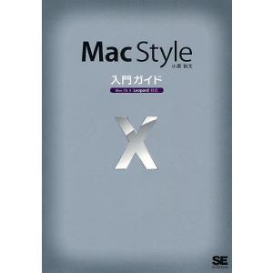 Mac Style入門ガイド/小原裕太｜boox