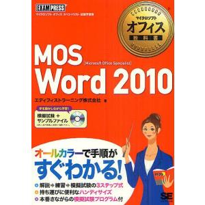 MOS Word 2010 Microsoft ...の商品画像