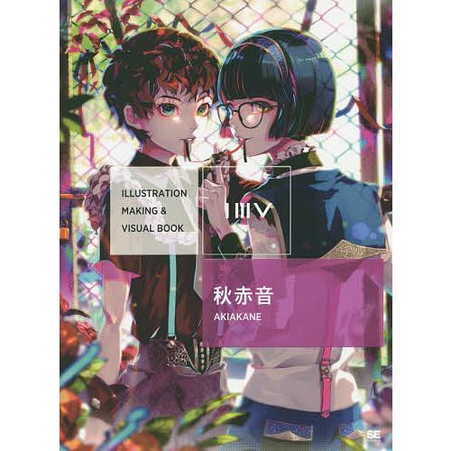 ILLUSTRATION MAKING &amp; VISUAL BOOK秋赤音/秋赤音