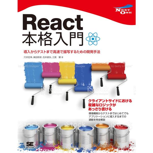 React入門 React・Reduxの導入からサーバサイドレンダリングによるUXの向上まで/穴井宏...