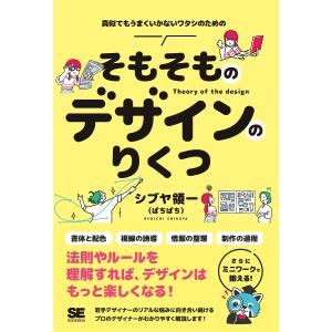 そもそものデザインのりくつ/シブヤ領一