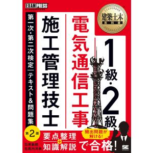 DVD 1級電気通信工事施工管理 1次検定向け講習会 DVD収録版 : のぞみ