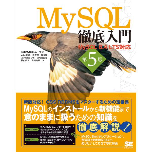 MySQL徹底入門/yoku０８２５