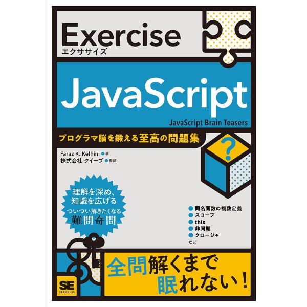 Exercise JavaScript/FarazK．Kelhini/クイープ