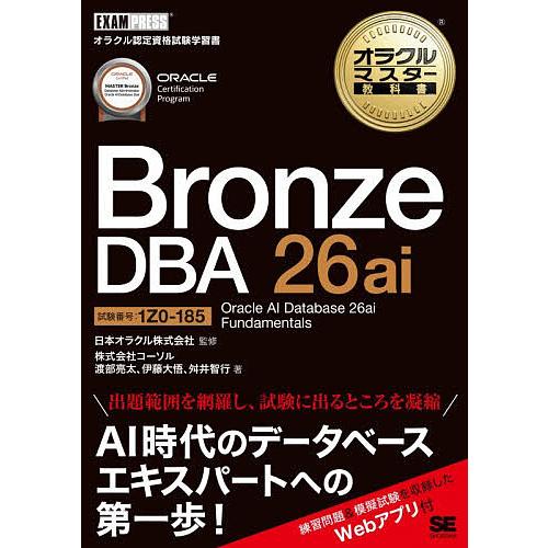 Bronze DBA 26ai Oracle AI Database 26ai Fundamenta...