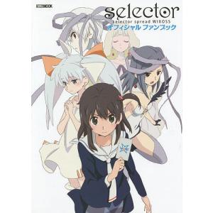 selector spread WIXOSSオフィシャルファンブック/ゲーム｜boox