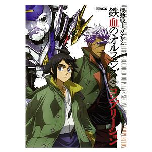 機動戦士ガンダム鉄血のオルフェンズ第2期コンプリーション Bk Bookfanプレミアム 通販 Yahoo ショッピング