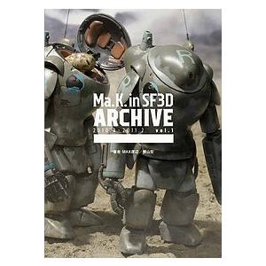 Ma.K.in SF3D ARCHIVE vol.1/MAX渡辺/横山宏