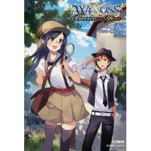 WIXOSS-Become You-/風見どり/ゲーム｜boox