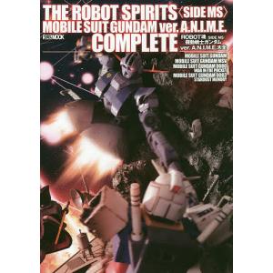 ROBOT魂機動戦士ガンダムver．A．N．I．M．E．大全