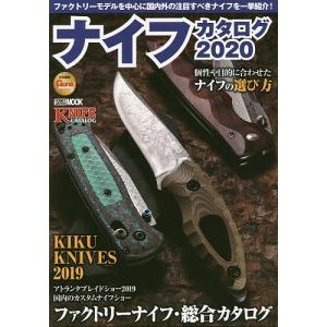 ナイフカタログ　２０２０