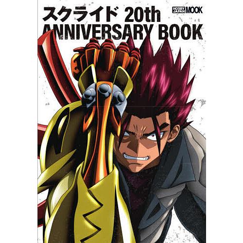 スクライド20th ANNIVERSARY BOOK