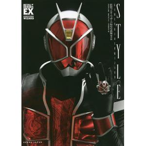 STYLE　仮面ライダーウィザード特写写真集　復刻版/杉田篤彦/加藤文哉/宇宙船編集部