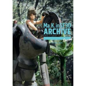 Ma.K.in SF3D ARCHIVE vol.2/MAX渡辺/横山宏 : bookfanプレミアム