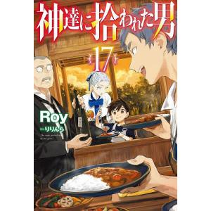 新品 / 神達に拾われた男 (1-15巻 最新刊) 全巻セット : 漫画全巻
