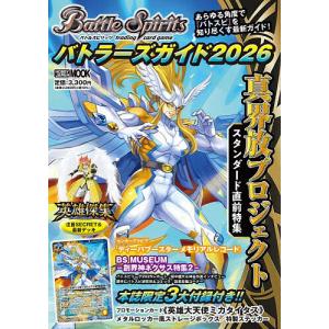 バトルスピリッツバトラーズガイド 2026/ゲーム