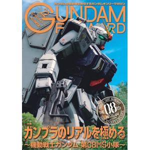 ガンダムフォワード ガンダムの最前線を発信するガンダムオンリーマガジン Vol.22(2026SUMMER)