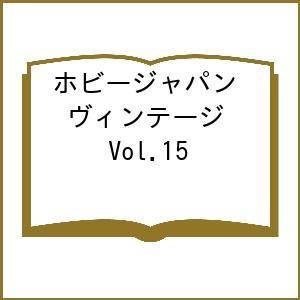 〔予約〕ホビージャパン ヴィンテージ Vol.15の商品画像