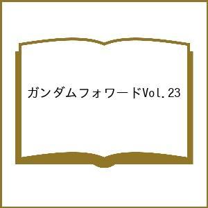〔予約〕ガンダムフォワードVol.23