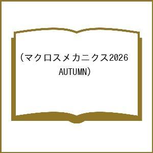 〔予約〕マクロスメカニクス2026(AUTUMN)