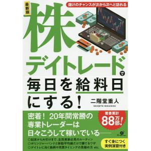 小次郎講師流 真・チャート分析大全』 : くうねる堂 - 通販 - Yahoo
