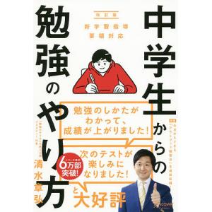 中学生からの勉強のやり方