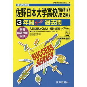 佐野日本大学高等学校(併願・第1回第2回｜boox