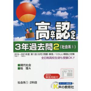 高卒程度認定試験３年過去問　２０２２年度用２
