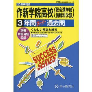 作新学院高等学校(総合進学部・情報科学部｜boox