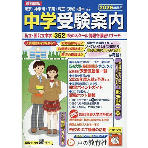 中学受験案内 首都圏 2026年度入試用