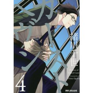 カーストヘヴン 4 電子書籍版 緒川千世 B Ebookjapan 通販 Yahoo ショッピング