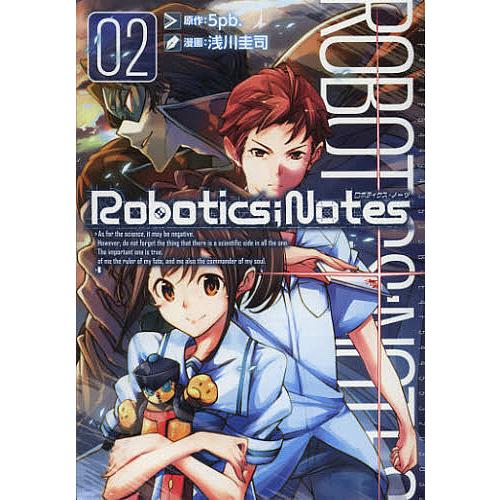 Robotics;Notes 2/浅川圭司/５pb．